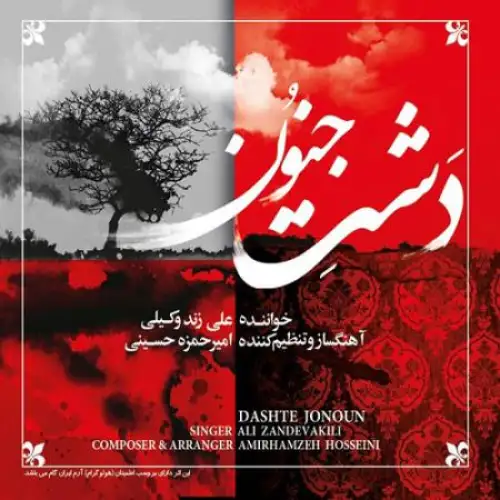 02 Dashte Jonoun